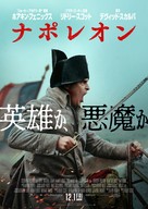 Napoleon - Japanese Movie Poster (xs thumbnail)