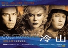 Cold Mountain - Chinese Movie Poster (xs thumbnail)