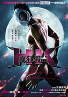 HK: Hentai Kamen - Taiwanese Movie Poster (xs thumbnail)