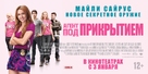 So Undercover - Russian Movie Poster (xs thumbnail)