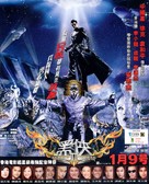 Black Mask 2: City of Masks - Hong Kong poster (xs thumbnail)