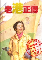 Lo kong ching chuen - Chinese poster (xs thumbnail)