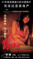Mang shan - Chinese Movie Poster (xs thumbnail)