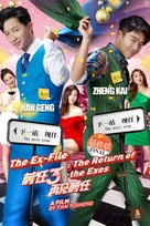 Qian ren 3: Zai jian qian ren - Movie Poster (xs thumbnail)