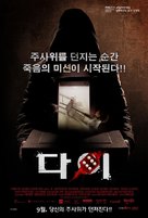 Die - South Korean Movie Poster (xs thumbnail)