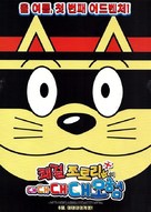 Kaiketsu zorori: da da da daib&ocirc;ken! - South Korean Movie Poster (xs thumbnail)