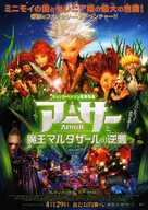 Arthur et la vengeance de Maltazard - Japanese Movie Poster (xs thumbnail)