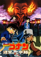 Meitantei Conan: Meikyuu no crossroad - Japanese Movie Poster (xs thumbnail)