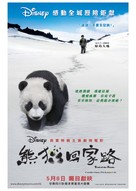 Touch of the Panda - Chinese Movie Poster (xs thumbnail)