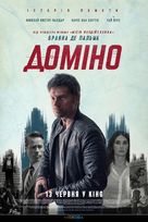 Domino - Ukrainian Movie Poster (xs thumbnail)