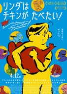 Linda veut du poulet ! - Japanese Movie Poster (xs thumbnail)