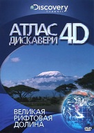 &quot;Atlas 4D&quot; - Russian DVD movie cover (xs thumbnail)