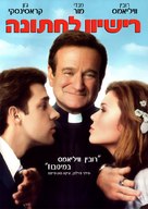 License to Wed - Israeli DVD movie cover (xs thumbnail)