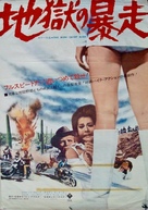 The Mini-Skirt Mob - Japanese Movie Poster (xs thumbnail)