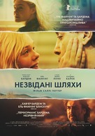 The Roads Not Taken - Ukrainian Movie Poster (xs thumbnail)