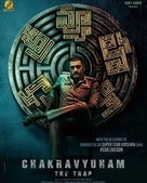 Chakravyuham: The Trap - Indian Movie Poster (xs thumbnail)