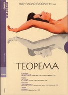 Teorema - Russian Movie Cover (xs thumbnail)