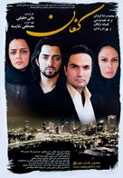 Canaan - Iranian Movie Poster (xs thumbnail)