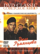 Delo Rumyantseva - Russian DVD movie cover (xs thumbnail)