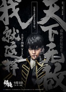 Gintama - Chinese Movie Poster (xs thumbnail)