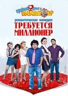 A Millionaire Wanted - Armenian DVD movie cover (xs thumbnail)