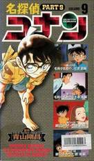 &quot;Meitantei Conan&quot; - Japanese Movie Cover (xs thumbnail)