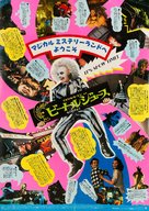 Beetle Juice - Japanese Movie Poster (xs thumbnail)