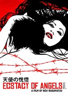 Tenshi no k&ocirc;kotsu - Japanese Movie Poster (xs thumbnail)