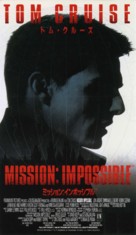 Mission: Impossible - Japanese VHS movie cover (xs thumbnail)