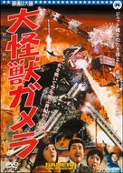Daikaij&ucirc; Gamera - Japanese Movie Cover (xs thumbnail)