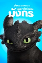 How to Train Your Dragon - Thai Video on demand movie cover (xs thumbnail)