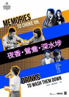 Memories to Choke On, Drinks to Wash Them Down - Hong Kong Movie Poster (xs thumbnail)