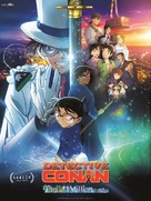 Detective Conan: One Million Dollar Star Five-Pointed Star - French Movie Poster (xs thumbnail)