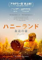 Honeyland - Japanese Movie Poster (xs thumbnail)