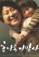 Hyojadong ibalsa - South Korean Movie Poster (xs thumbnail)