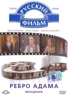 Rebro Adama - Russian Movie Cover (xs thumbnail)