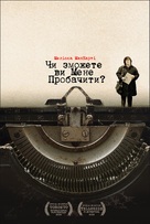 Can You Ever Forgive Me? - Ukrainian Movie Poster (xs thumbnail)