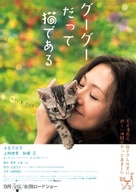 Gou-Gou datte neko de aru - Japanese Movie Poster (xs thumbnail)