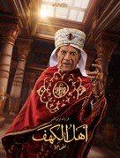 Ahl Al Kahf - Egyptian Movie Poster (xs thumbnail)