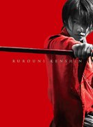 Rur&ocirc;ni Kenshin: Densetsu no saigo-hen - Japanese DVD movie cover (xs thumbnail)