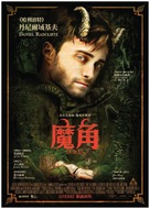Horns - Chinese Movie Poster (xs thumbnail)