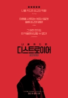 Destroyer - South Korean Movie Poster (xs thumbnail)