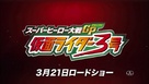 Superhero Taisen GP: Kamen Rider 3-go - Japanese Logo (xs thumbnail)