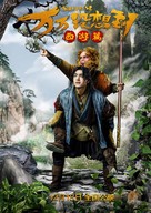 Wan wan mei xiang dao - Chinese Movie Poster (xs thumbnail)