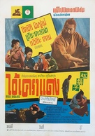 Akahige - Thai Movie Poster (xs thumbnail)