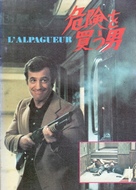 L&#039;alpagueur - Japanese Movie Poster (xs thumbnail)