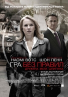 Fair Game - Ukrainian Movie Poster (xs thumbnail)