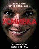 Smile - Bulgarian Movie Poster (xs thumbnail)