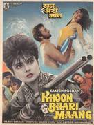 Khoon Bhari Maang - Indian Movie Poster (xs thumbnail)