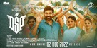 Dsp - Indian Movie Poster (xs thumbnail)